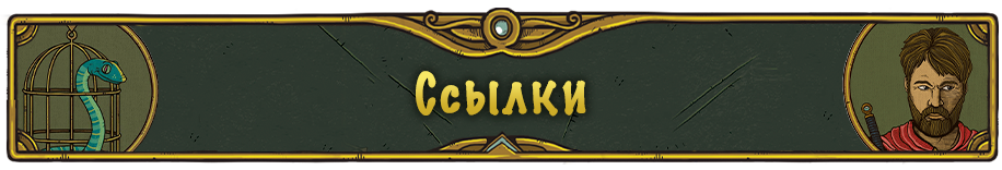 Ссылки.png
