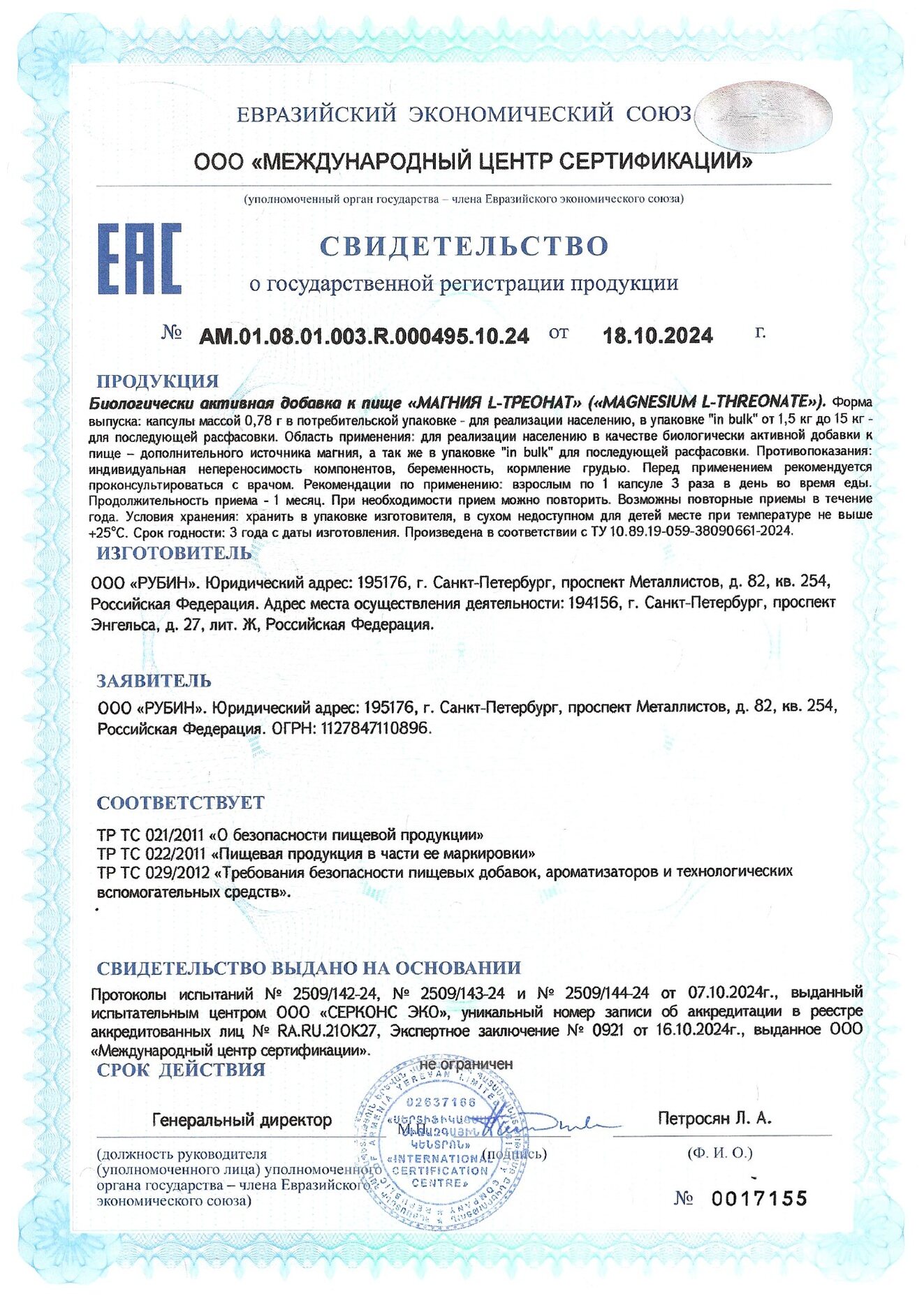 СГР qeep_magntreonat_90caps — страница 1