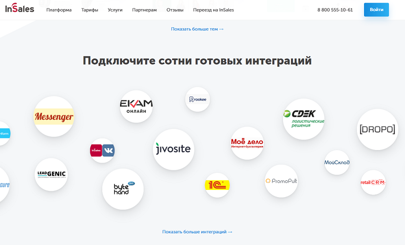 Готовые интеграции InSales
