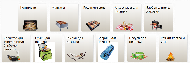 товары для пикника