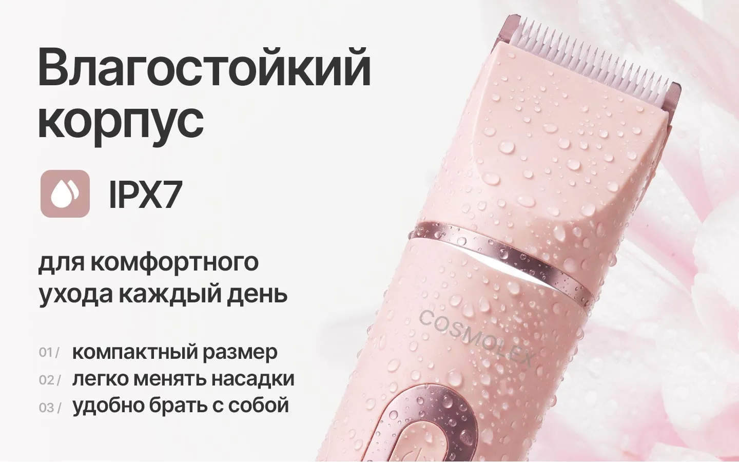 Женский триммер 5 в 1 Cosmolex для ухода за лицом и телом