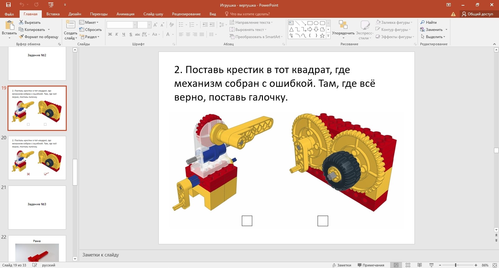 Концепт Карточки с заданиями к Лего Первые механизмы, изображение №8