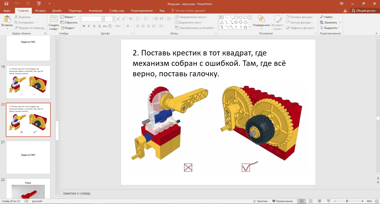 Концепт Карточки с заданиями к Лего Первые механизмы, изображение №9