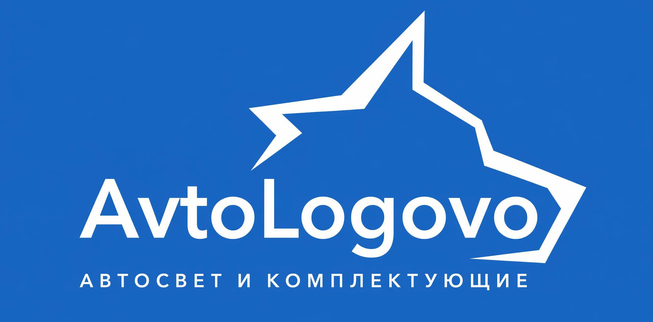 Автологово