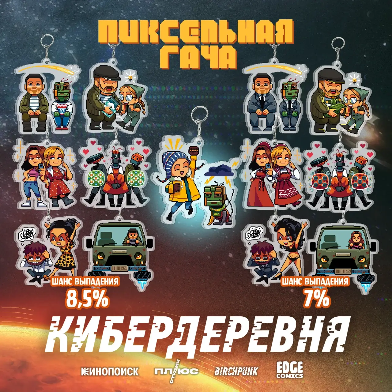 054 Кибердеревня_brelok (1).webp
