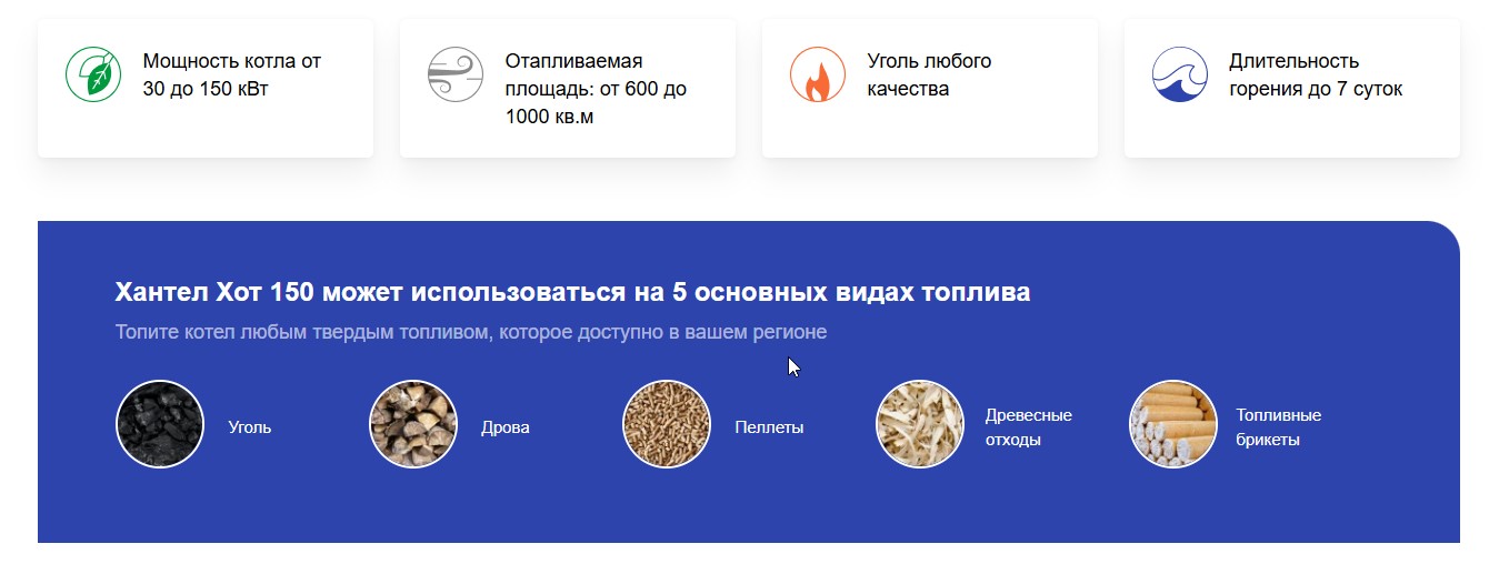Твердотопливный котел Хантел Хот 525