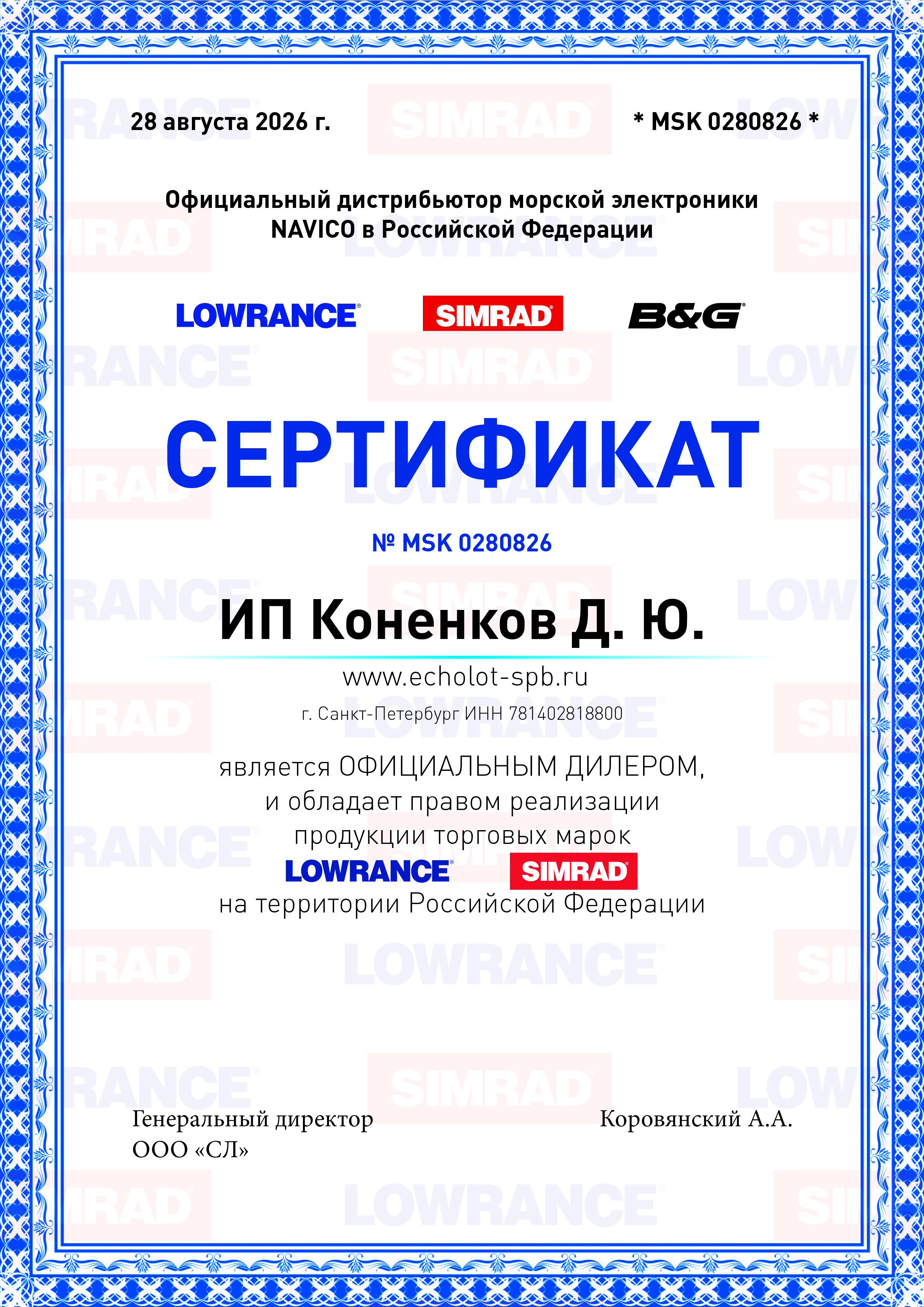 Сертификат дилера ИП Коненков Д. Ю. Сертификат дилера ИП Коненков Д. Ю..jpg