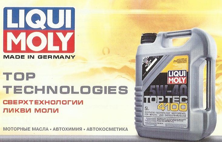 Линейка масел Топ Тек LIqui Moly