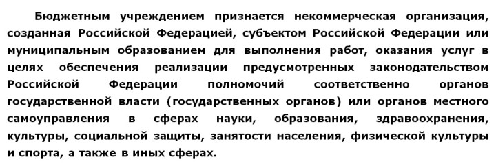 Закон 7-ФЗ  статья 9.2