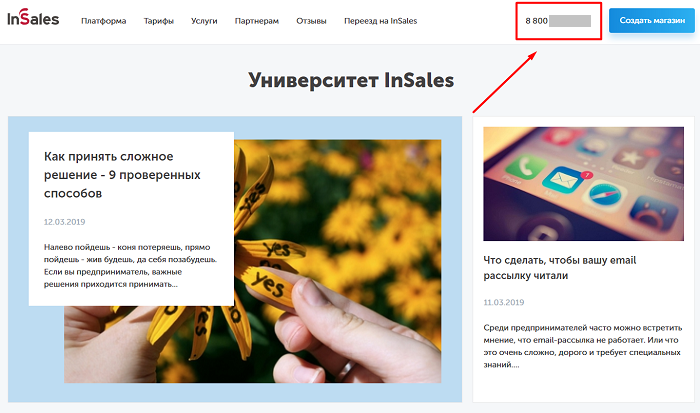 номер телефона на сайте