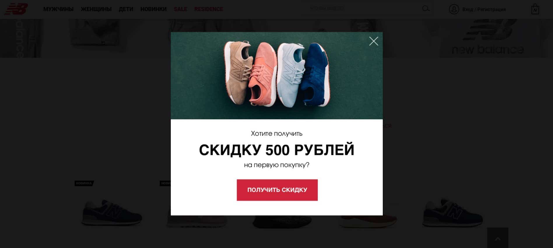 Всплывающее окно с предложением скидки&nbsp;