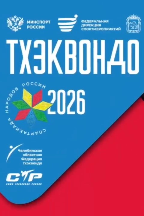 Спартакиада 2026.jpg