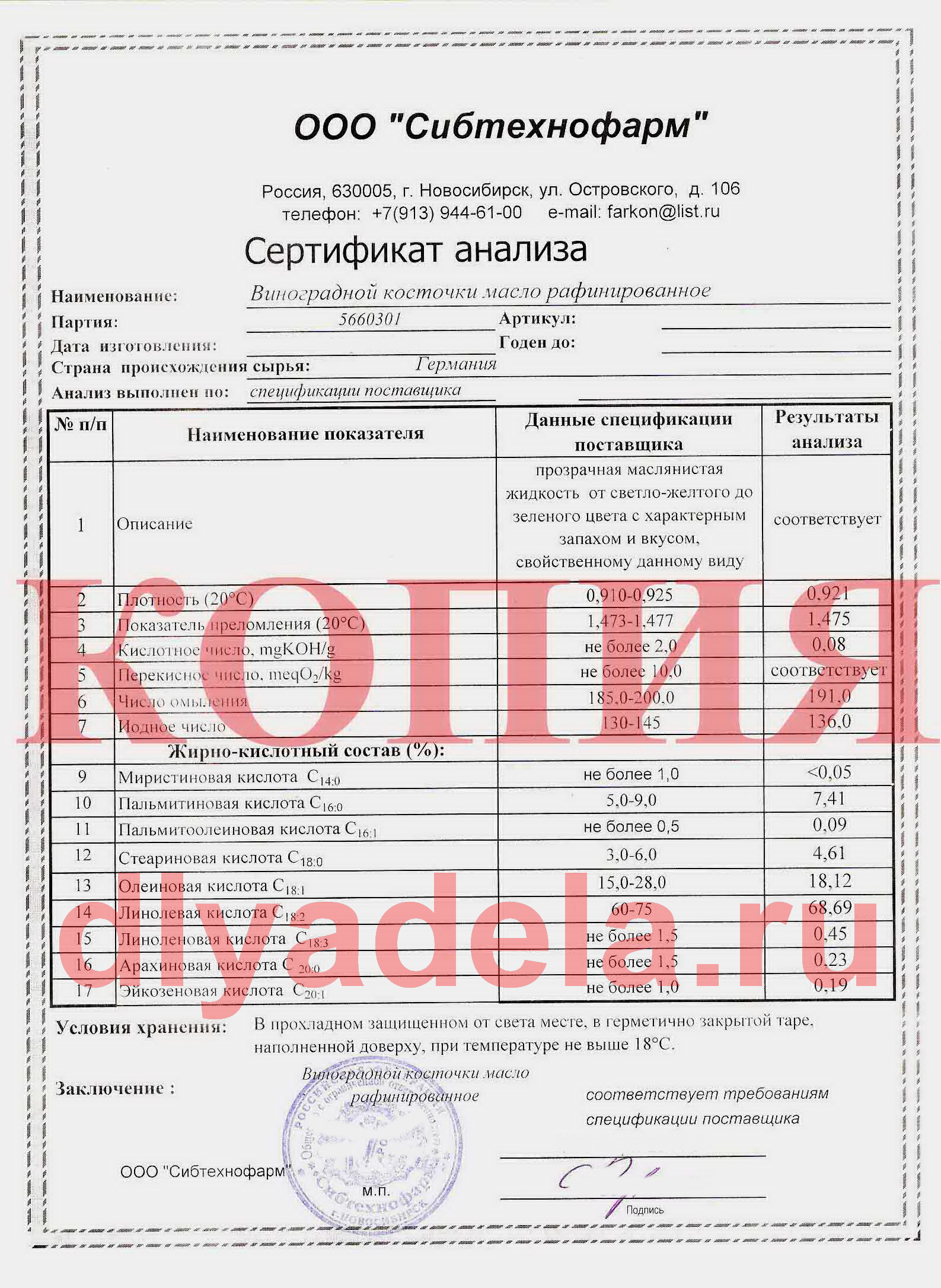 Сертификат_масла_виноградной_косточки.jpg