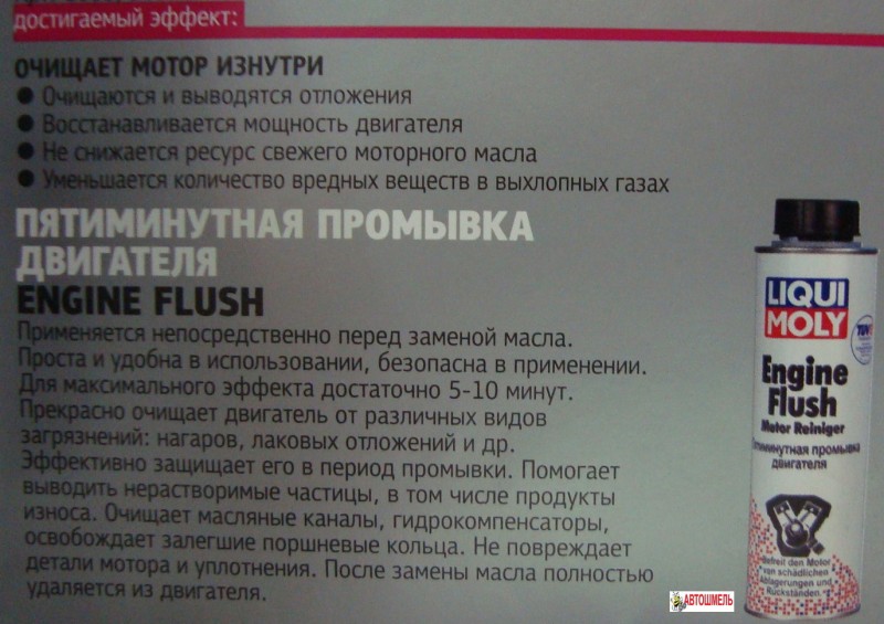 Пятиминутная промывка от Liqui Moly