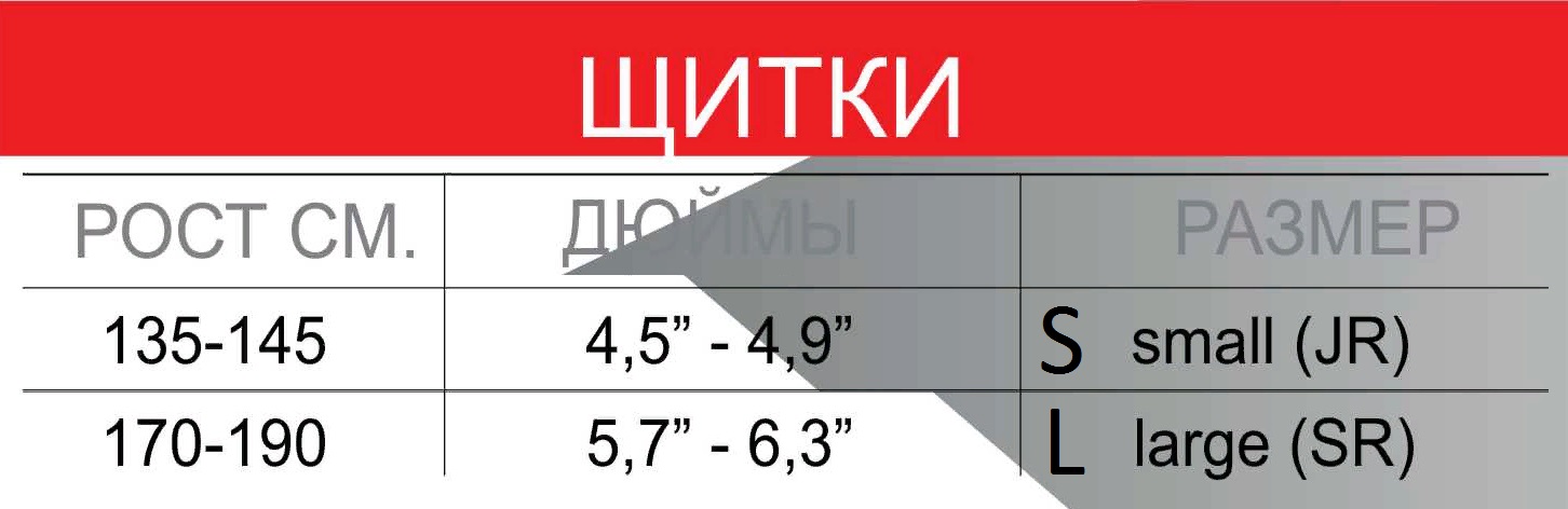 Размеры_Lotto_щитки.jpg