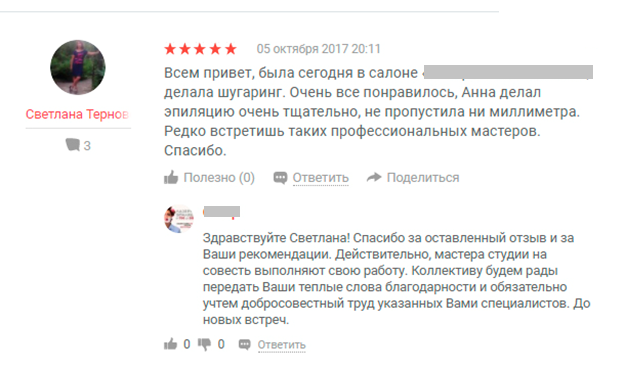 Пример ответа на положительный отзыв
