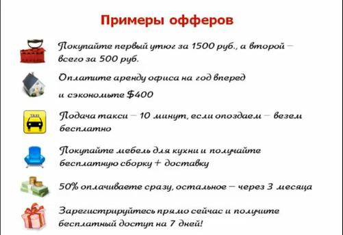 оффер