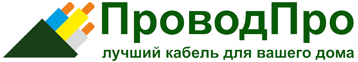 ПроводПро