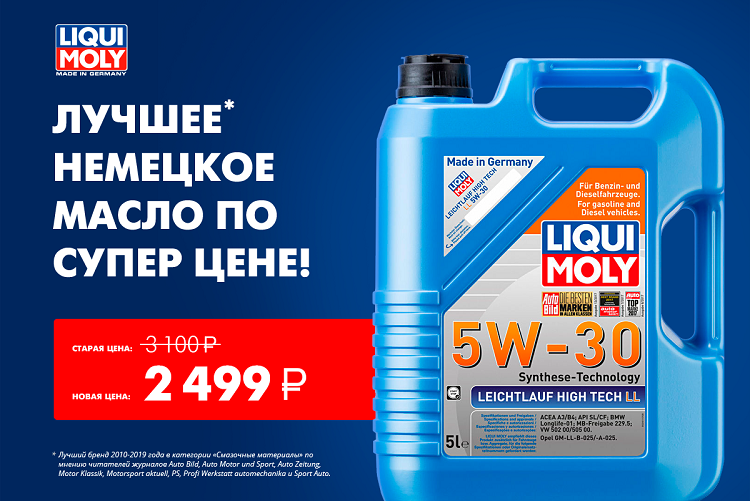 LIQUI MOLY Leichtlauf High Tech купить со скидкой