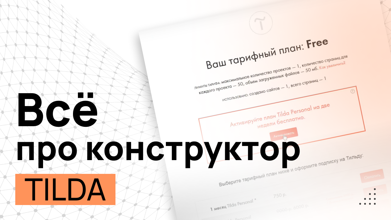 Плейлист по Тильде