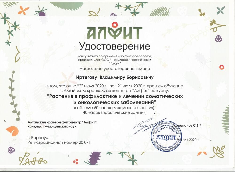 Диплом фитотерапевта 6