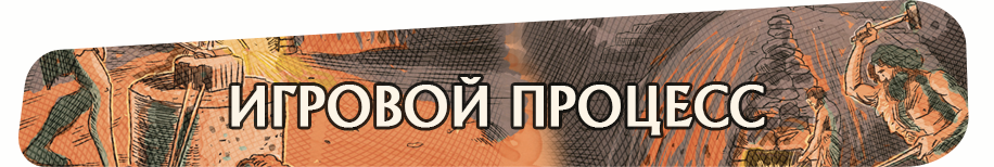 Игровой процесс Игровой процесс.png