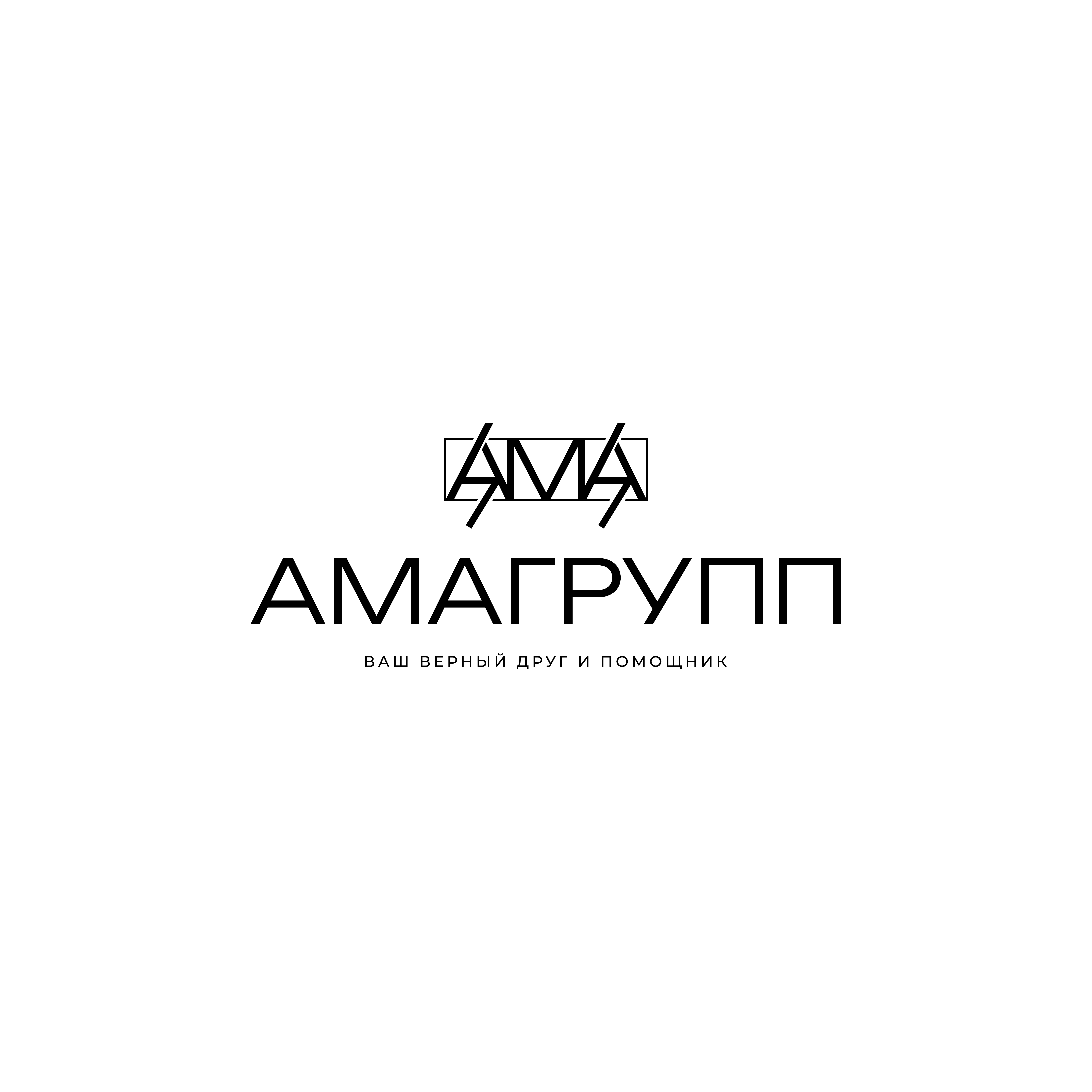 АМАгрупп