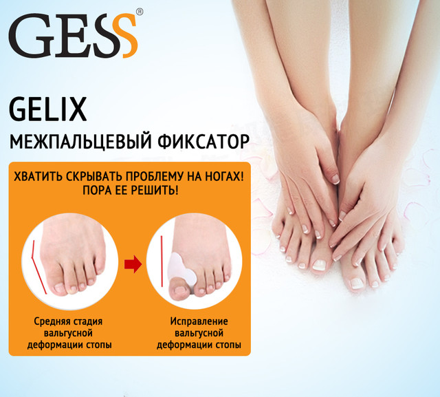 Межпальцевый фиксатор Gelix