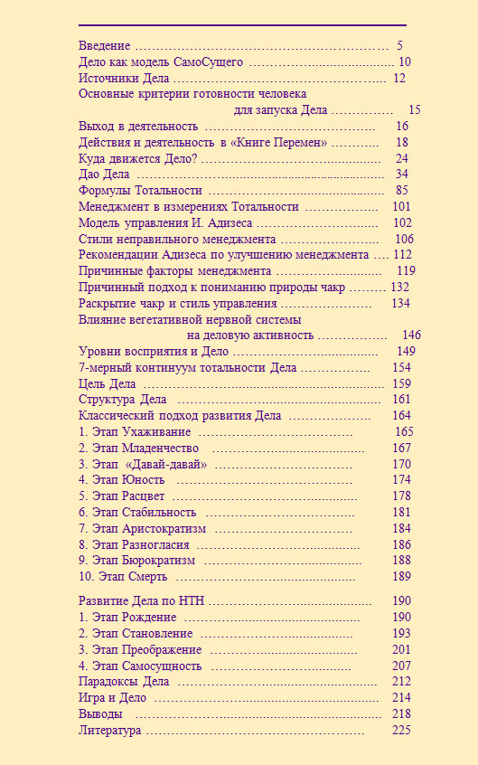 Содержание книги &laquo;Тотальная теория Дела&raquo;