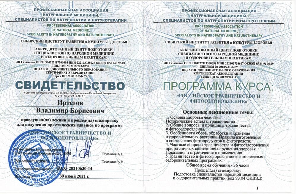 Диплом фитотерапевта 8