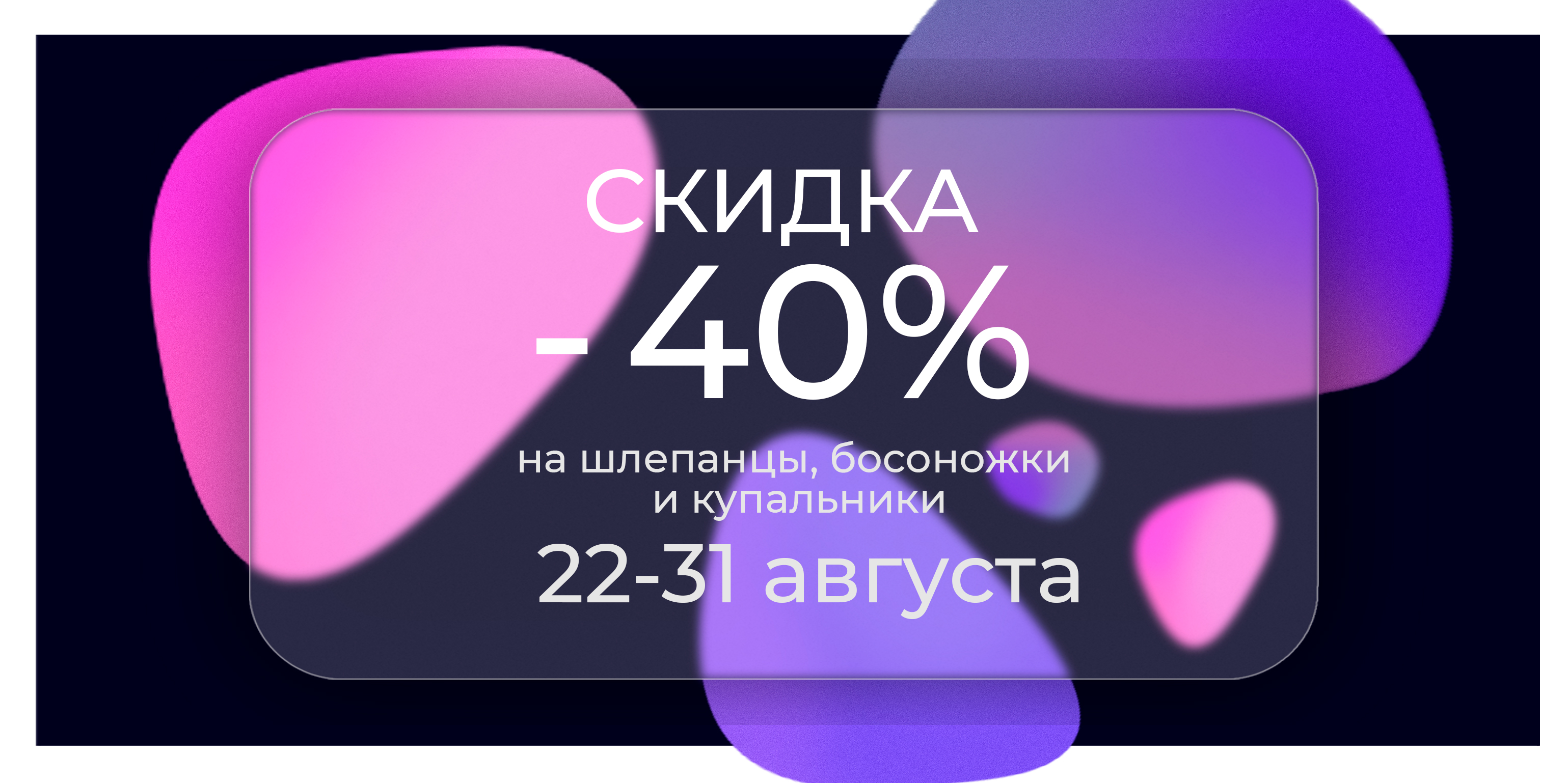 скидка 40% сайт.jpg