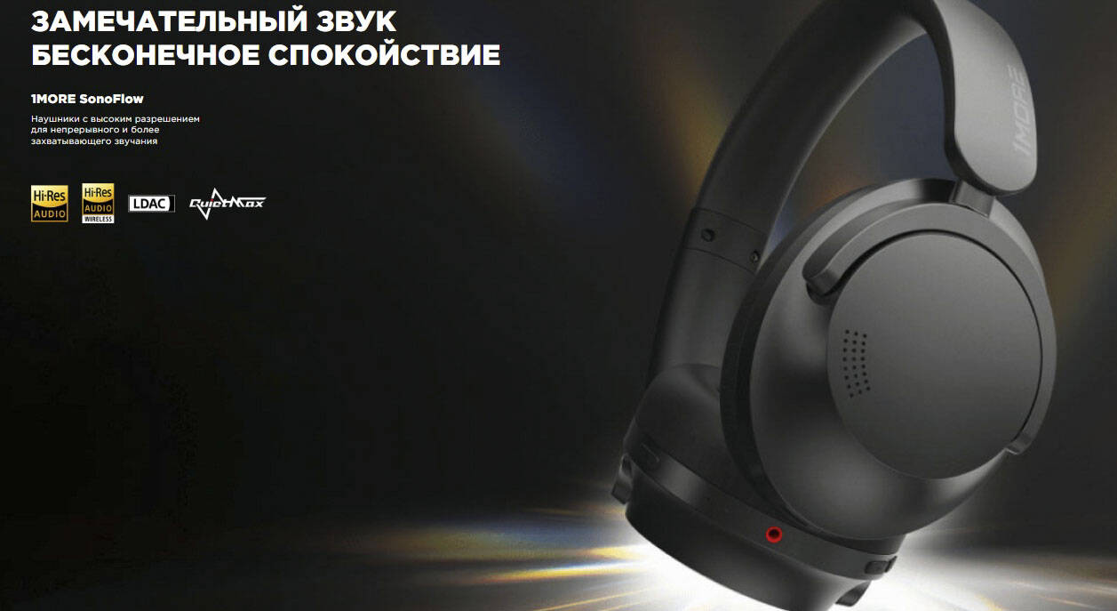 Беспроводные наушники 1MORE SonoFlow HC306