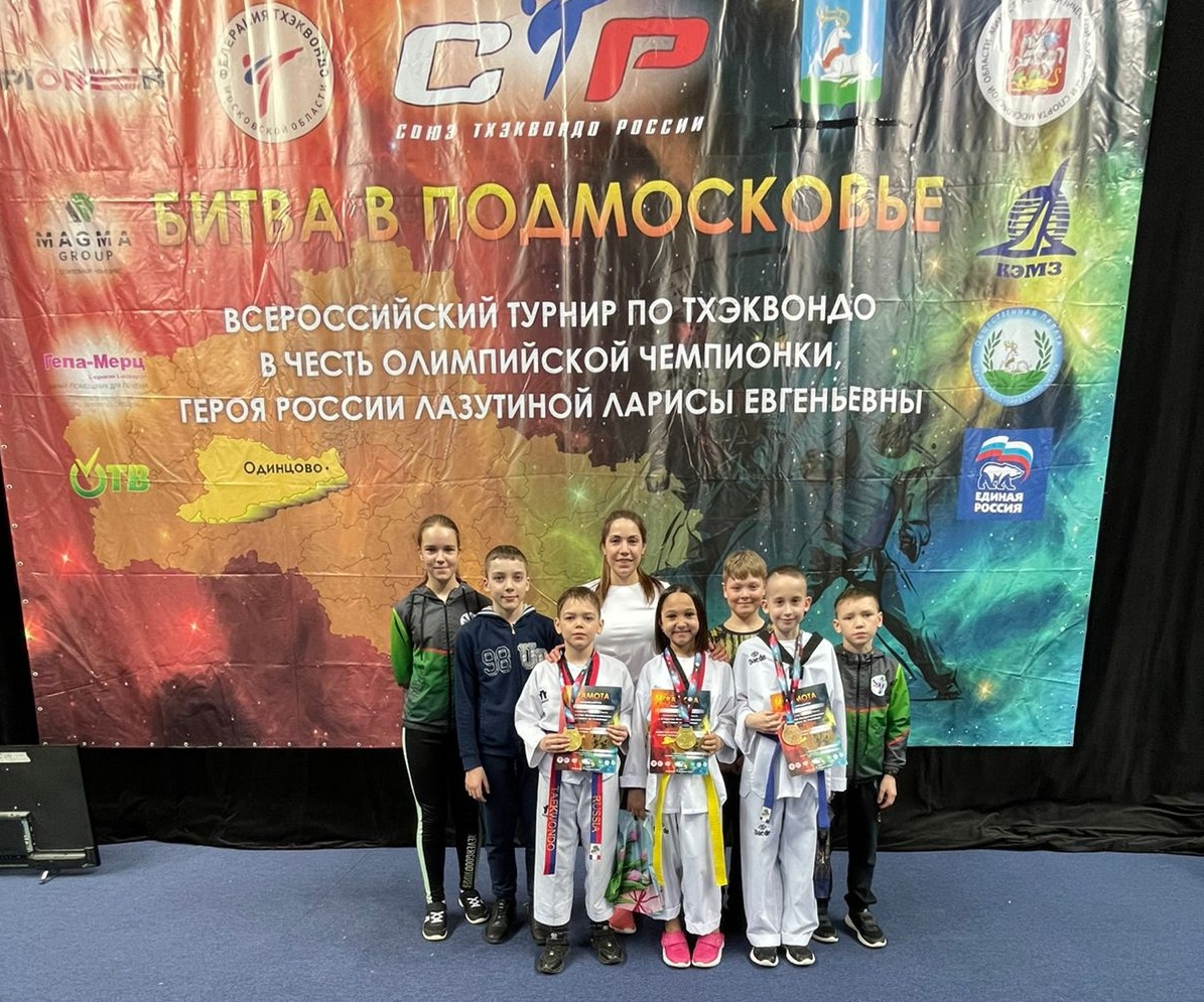 Всероссийские соревнования &laquo;Битва в Подмосковье&raquo; по тхэквондо (ВТФ)