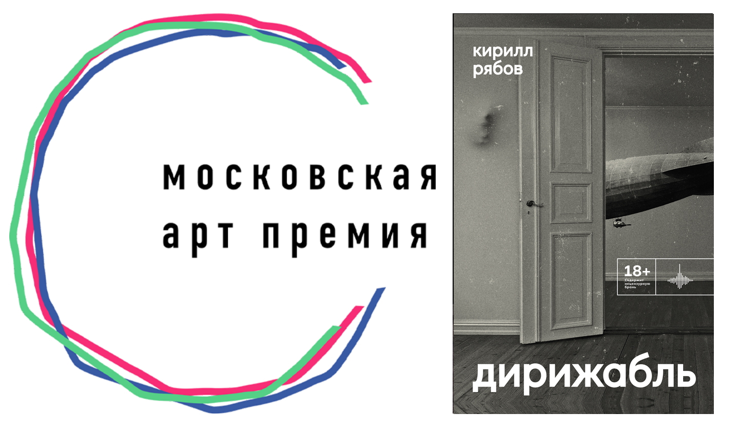 Артпремия_Рябов Артпремия_Рябов.jpg
