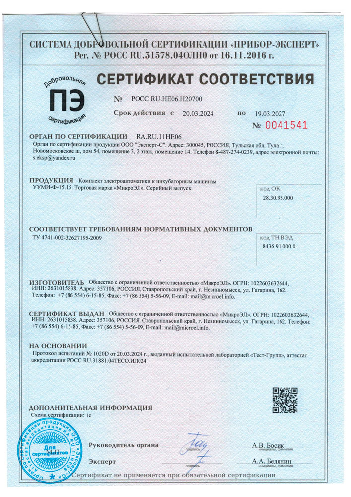 Сертификат на автоматику