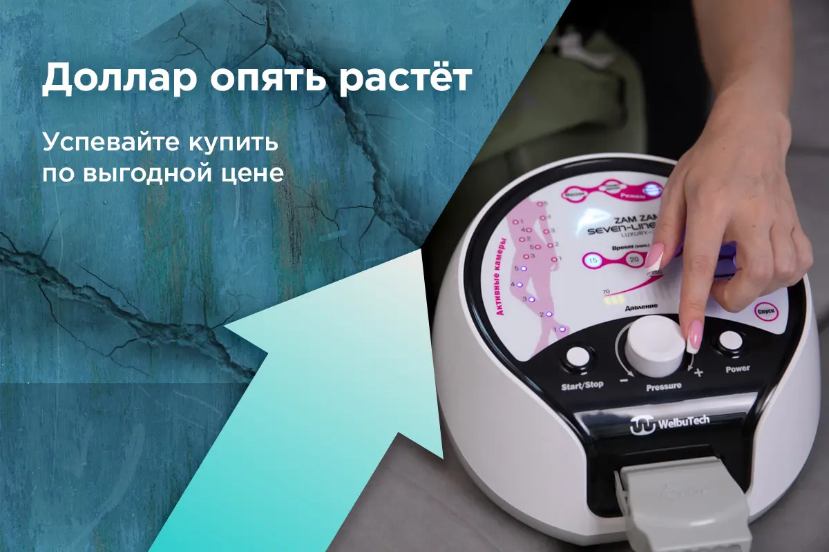 Подорожание корейских массажеров Аппарат для лимфодренажа и прессотерапия цена