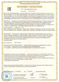 Сертификат на дегидраторы L'equip 2016-2017 Сертификат на дегидраторы L'equip 2016-2017