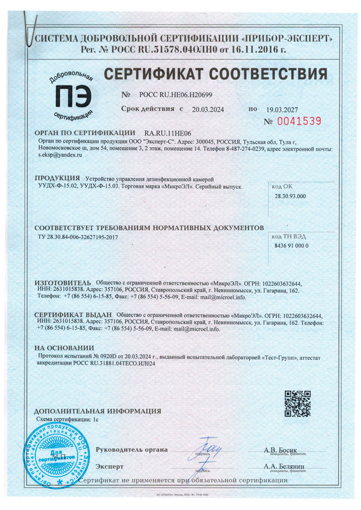 Сертификат на дезкамеры