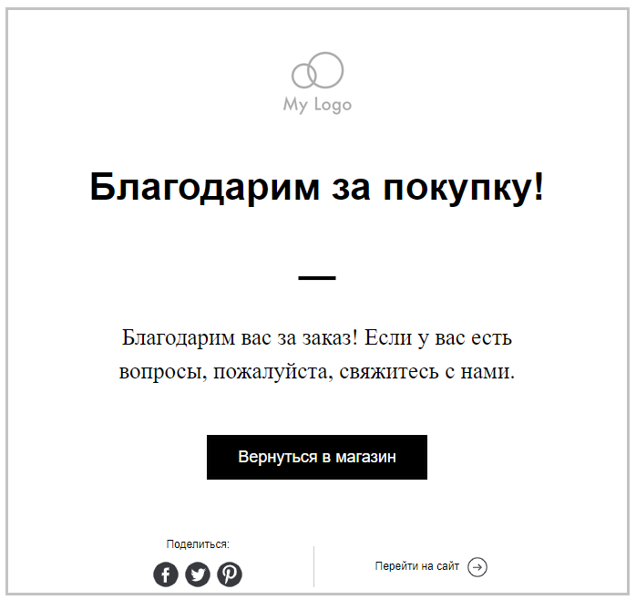Простой вариант оформления благодарственного письма