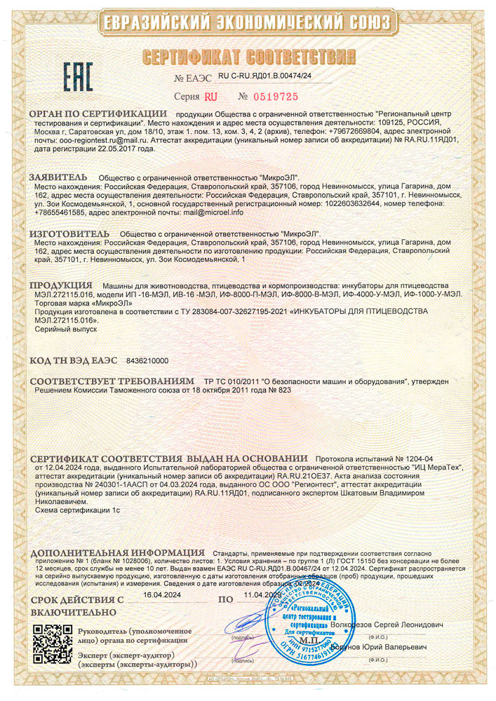 Сертификат на инкубаторы