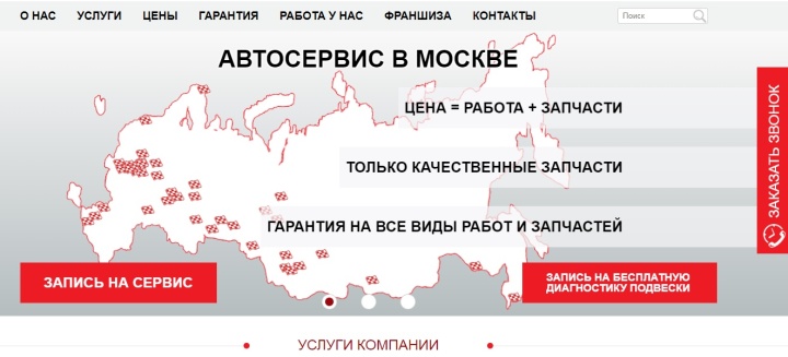 На сайте автосервиса потенциальный клиент должен увидеть выгоды для себя