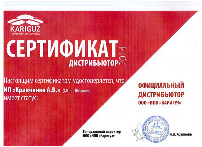 Сертификат_Каригуз.jpg