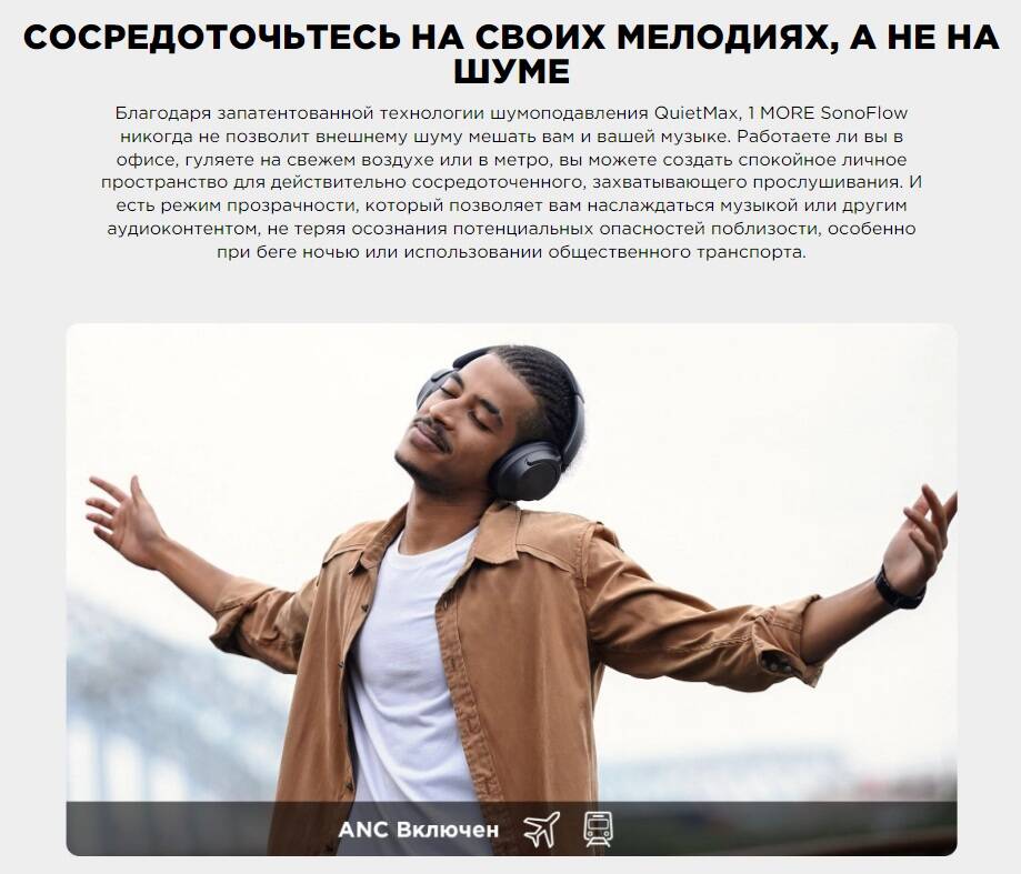 Беспроводные наушники 1MORE SonoFlow HC306