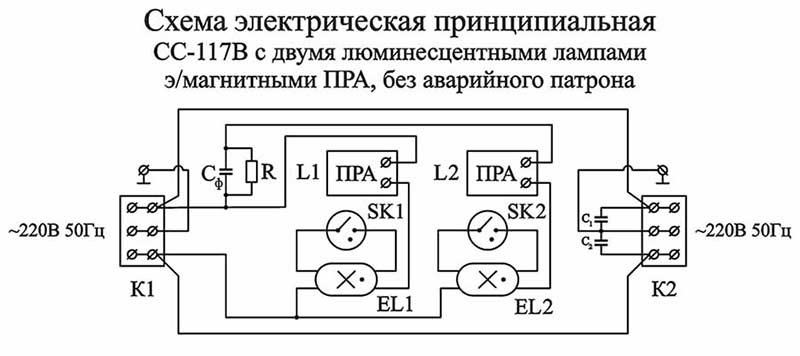 СС-117В схема электрическая принципиальная с электромагнитными ПРА