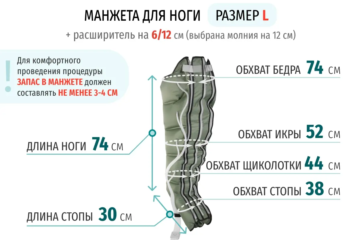 Размеры манжеты ноги L с расширителем 12 см (молния на 12 см) Размеры манжеты ноги L с расширителем 12 см (молния на 12 см)