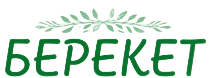 Берекет
