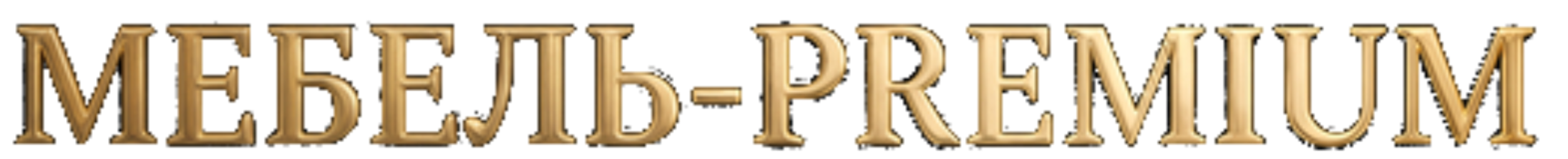 МЕБЕЛЬ-PREMIUM