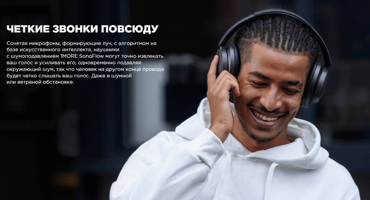 Беспроводные наушники 1MORE SonoFlow HC306