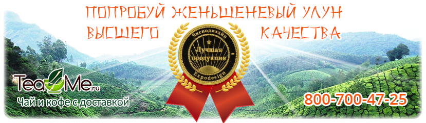 чай с женьшенем