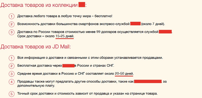 Информация о доставке товаров